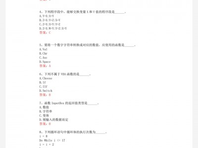 计算机二级考试Access选择题+答案(完整题库)
