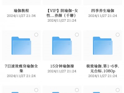 168元买来的韩国瑜伽老师雅慧9节超高清瑜伽课程