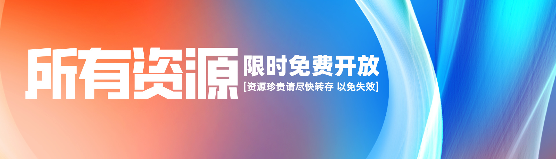 我的资源站